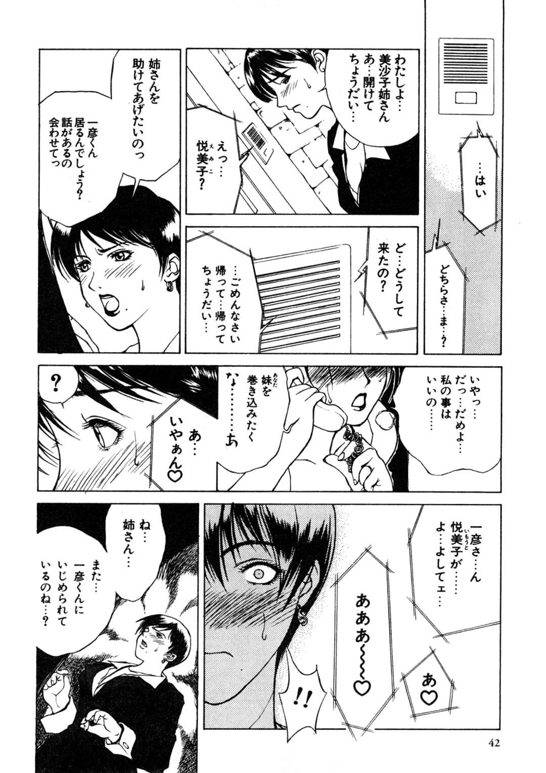 【エロ漫画】調教されてしまったグラマーなお母さんとその妹…イチャイチャと3Pセックスで筆下ろししちゃう！【みやびつづる：艶母 第9話「発情する濡母」】