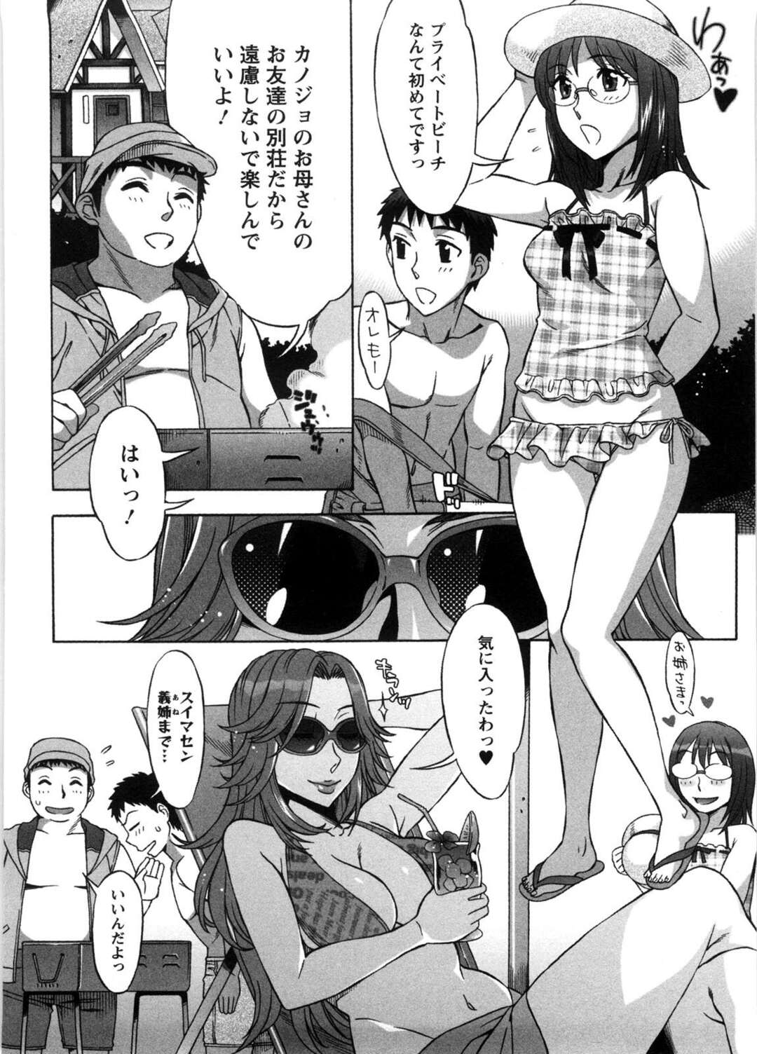 【エロ漫画】誘惑しちゃうエロ水着な美女たち…イチャイチャとトロ顔に集団セックスで快楽堕ちしちゃう！【はんざきじろう：あま♥エロ 第8話】