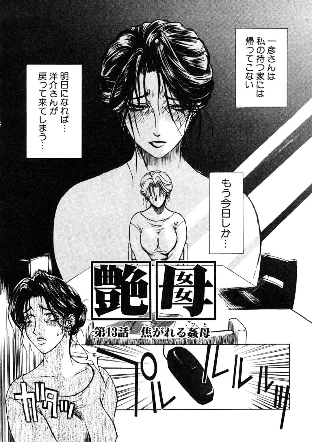 【エロ漫画】息子のことが好きすぎるグラマーなお母さん…イチャイチャとトロ顔に近親相姦しちゃう！【みやびつづる：艶母 第13話】