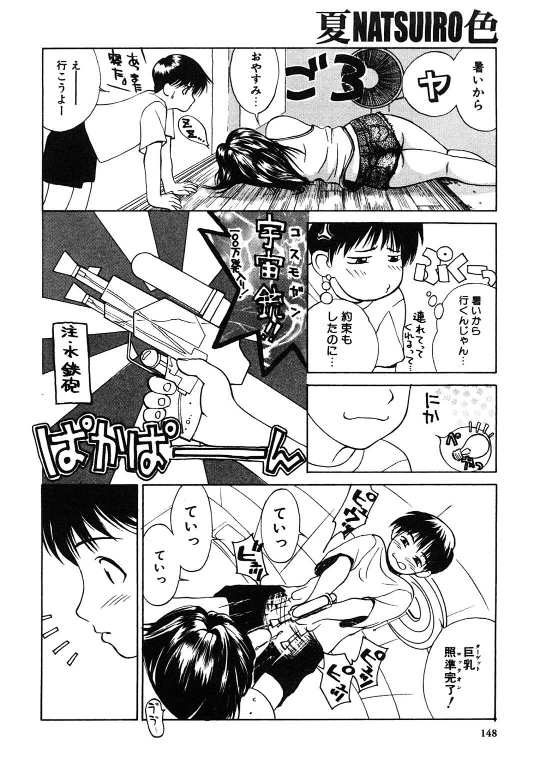 【エロ漫画】エッチな弟に襲われちゃう眠っているお姉ちゃん…クンニされたりアナル舐めでレイプに近親相姦しちゃう！【みやびつづる：夏色】