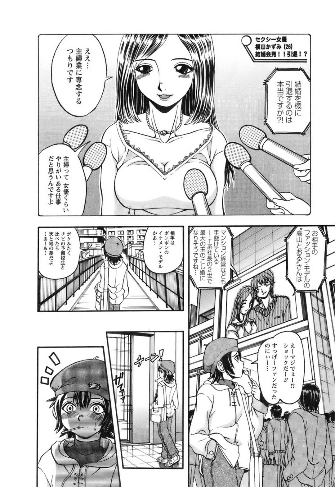 【エロ漫画】ショタを個室に閉じ込め逆レイプしちゃうビッチな女優妻…エロ下着を着て誘惑してフェラや騎乗位で生ハメ中出しセックスしちゃう【はっとり忍：No.12 女優妻①】