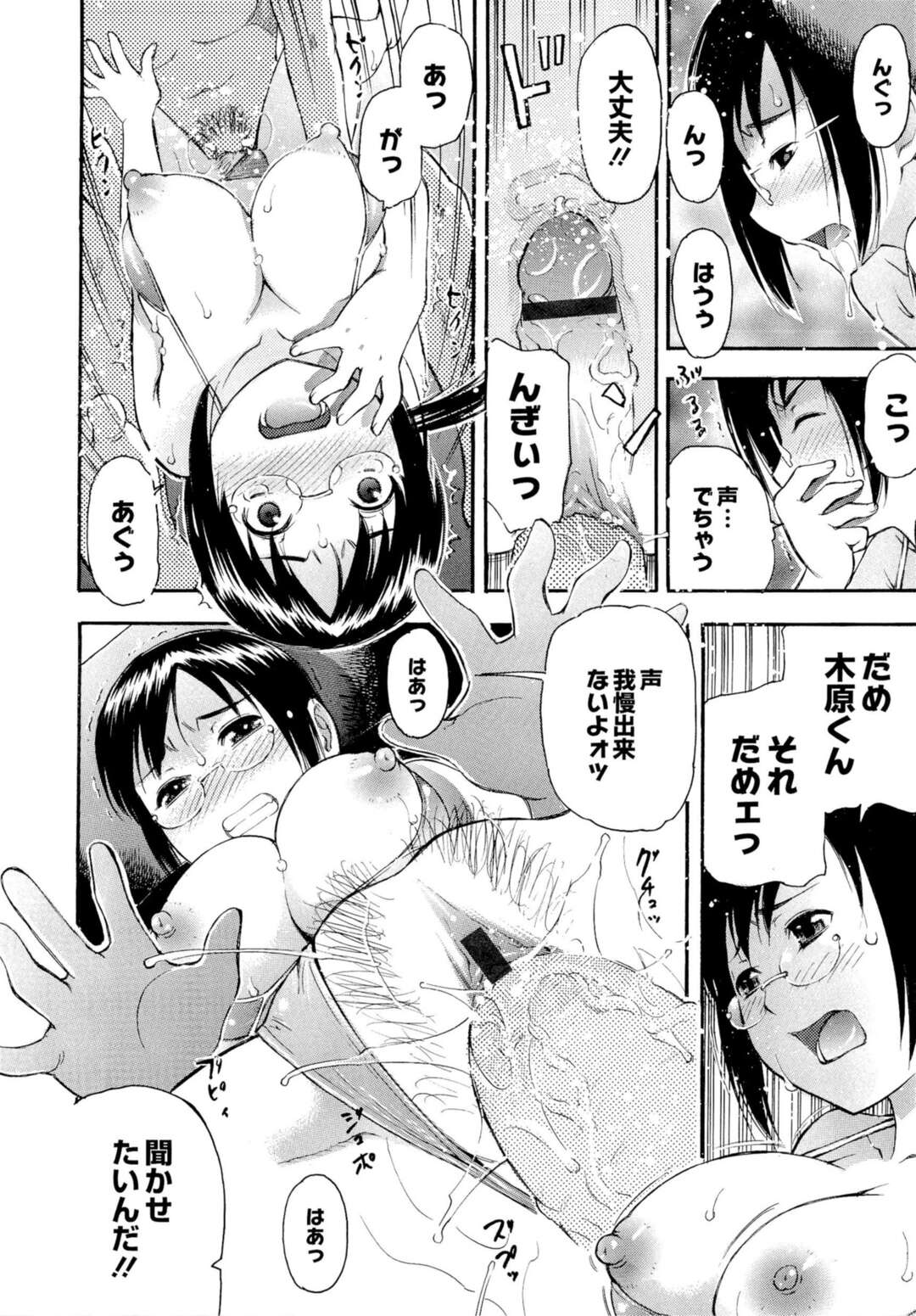 【エロ漫画】アパートで彼氏と騎乗位生ハメ着衣セックスをしているメガネ巨乳彼女…他の住人に覗かれ視姦されながらセックスをする！【てっちゃん：カベの向こうでアレ】