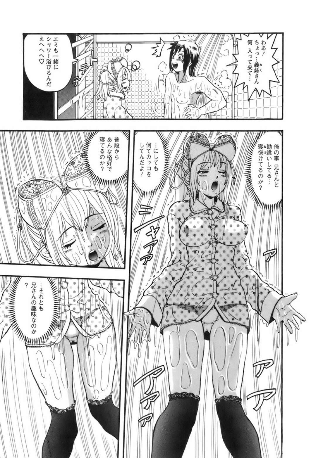 【エロ漫画】シャワーでびしょ濡れになり誘惑しちゃうお姉さん…アナルにバイブ責めで中出しいちゃラブセックスでアクメ堕ちしちゃう【はっとり忍：No.14パジャマで人妻】