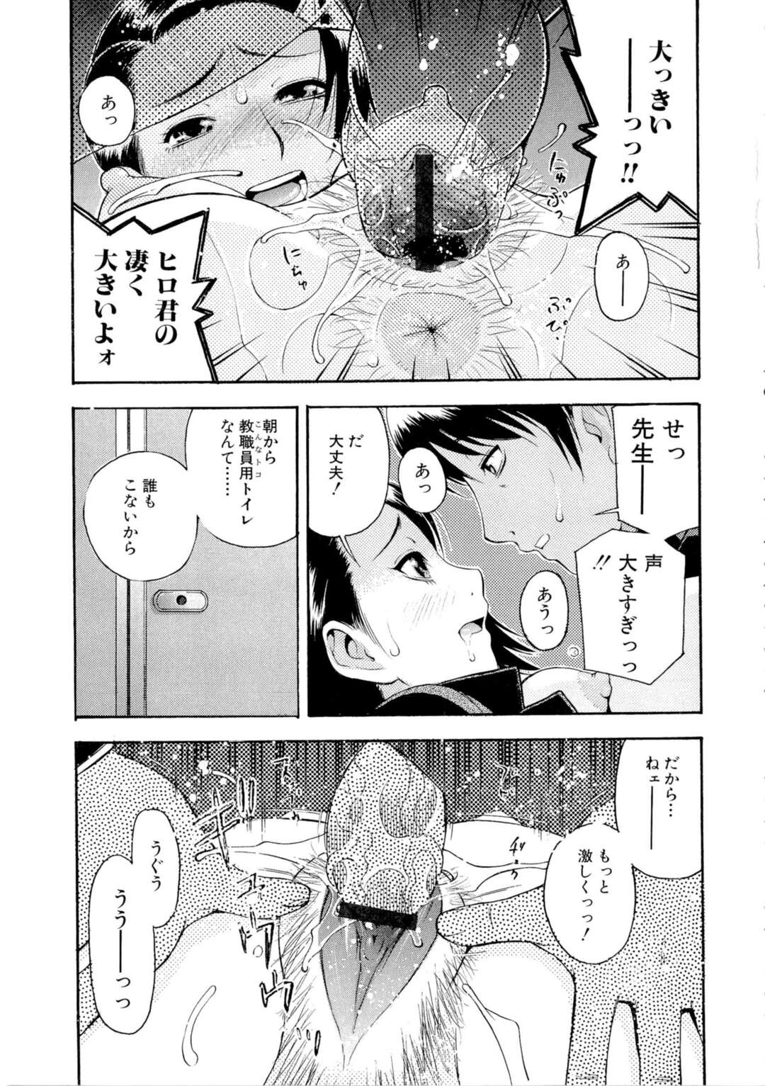 【エロ漫画】先生に襲われちゃう無垢な美少女…イチャイチャと中出しセックスで快楽堕ちしちゃう！ 【てっちゃん：ヒメゴト】
