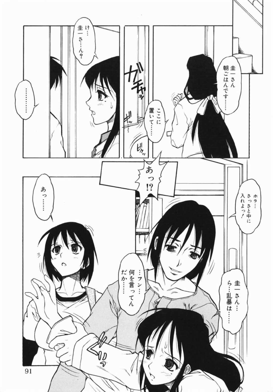 【エロ漫画】引きこもりの義息子に調教されて犯される美人義母…一方何も知らずに帰宅した娘もその光景を目撃して無理やり襲われ、生ハメ中出し３ｐ調教レイプで母娘一緒に性奴隷堕ち【十羽織ましゅまろ：YU-UTU】
