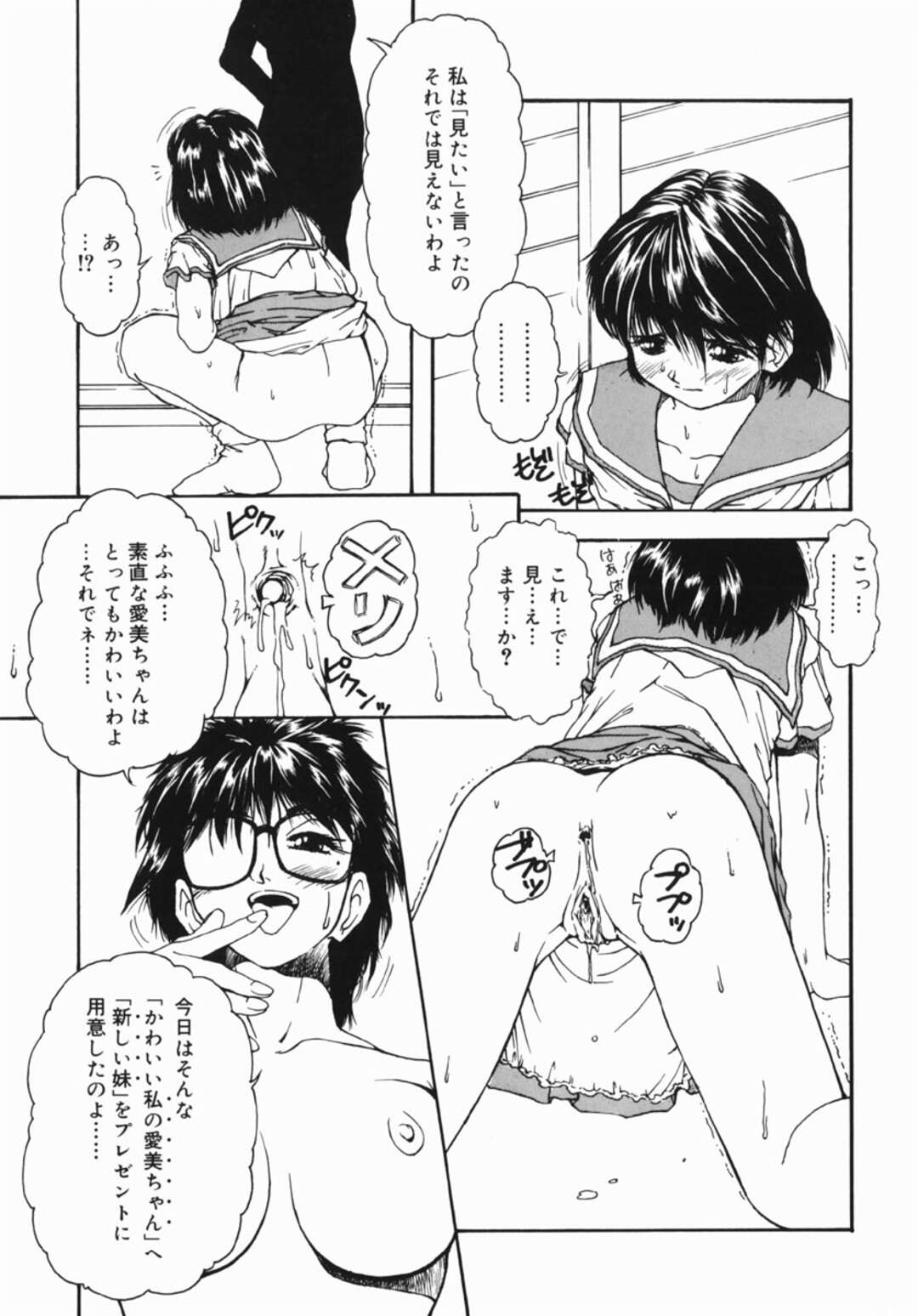 【エロ漫画】変態養母に調教されて公開脱糞やバイブ責めでいじめられる孤児の美少女JK…新しく家族となったふたなりのドＭな妹を紹介されると貝合せやペニスバンドで犯され、３ｐ義母娘レズSMセックスして全員イキまくる【十羽織ましゅまろ：OFF】