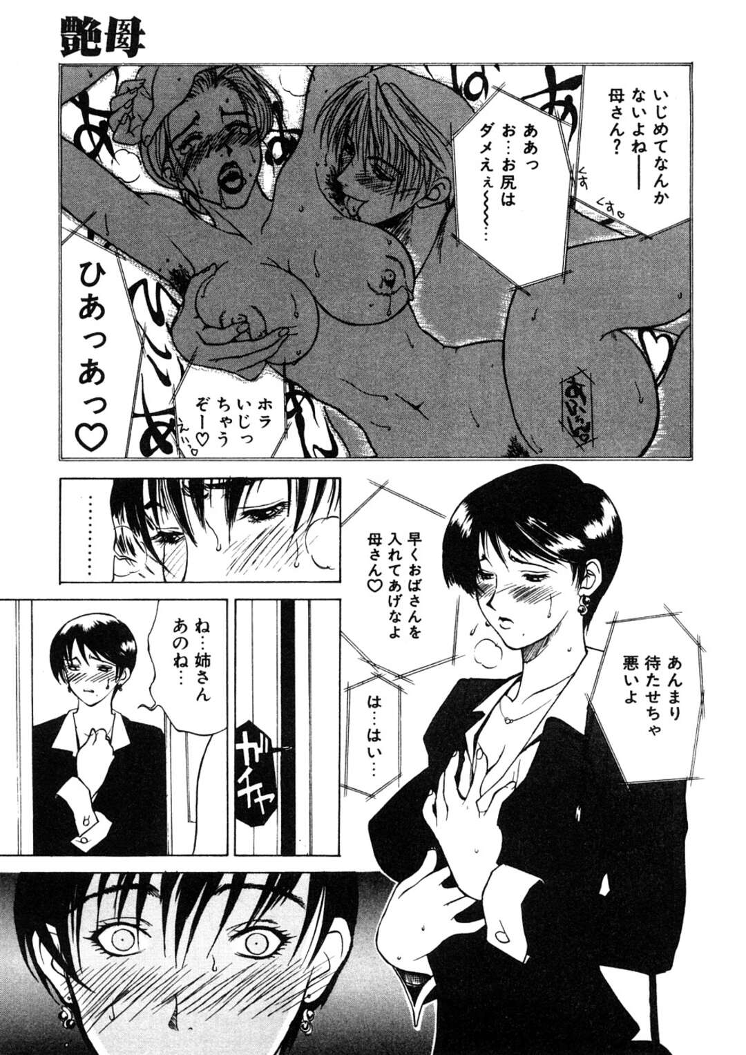 【エロ漫画】調教されてしまったグラマーなお母さんとその妹…イチャイチャと3Pセックスで筆下ろししちゃう！【みやびつづる：艶母 第9話「発情する濡母」】