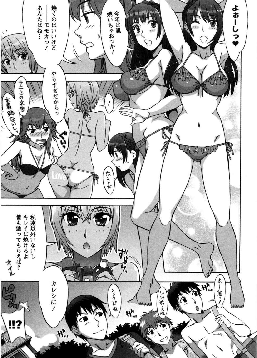 【エロ漫画】誘惑しちゃうエロ水着な美女たち…イチャイチャとトロ顔に集団セックスで快楽堕ちしちゃう！【はんざきじろう：あま♥エロ 第8話】