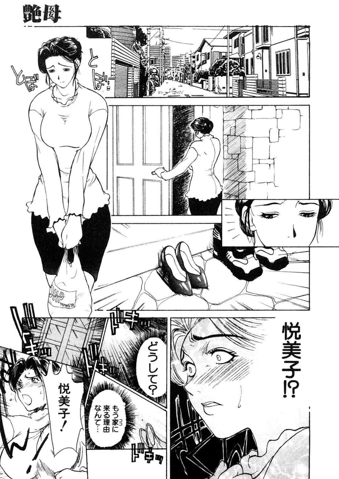 【エロ漫画】ひたすら息子を襲っちゃうグラマーなお母さんとその妹…イチャイチャと3Pセックスでトロ顔に快楽堕ちしちゃう！【みやびつづる：続・艶母～ふたり～ 第12話】