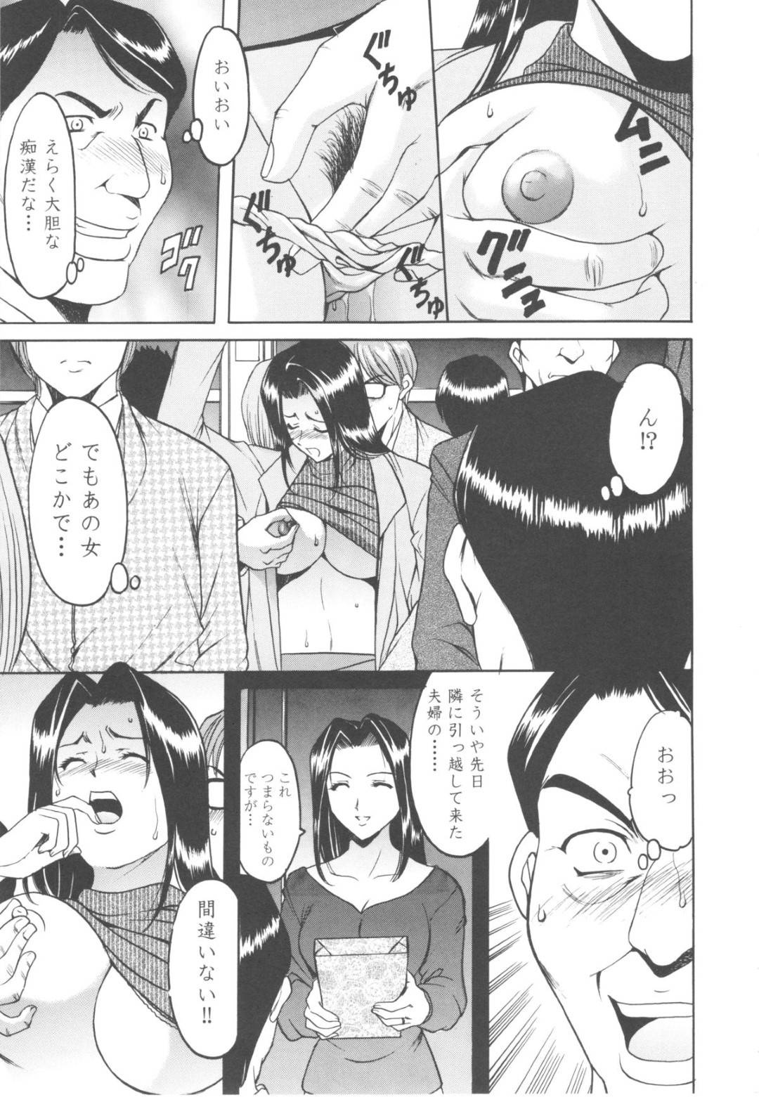 【エロ漫画】隣人に弱みを握られて脅されてしまったむっちり人妻…脅迫に屈して襲われた彼女は中出しセックスさせられて次第に自ら求めるようになっていく！【星野竜一：第二話 歪んだ快楽】