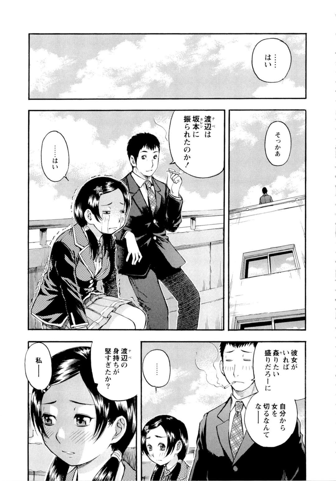 【エロ漫画】失恋して泣いている途中で男性教師が一服しに来た為話始める巨乳JK…そこで恋愛観が意気投合した2人は付き合い元カレと中出しセックスした場所すべてで同じことをする！【てっちゃん：ワレナベニトジブタ】