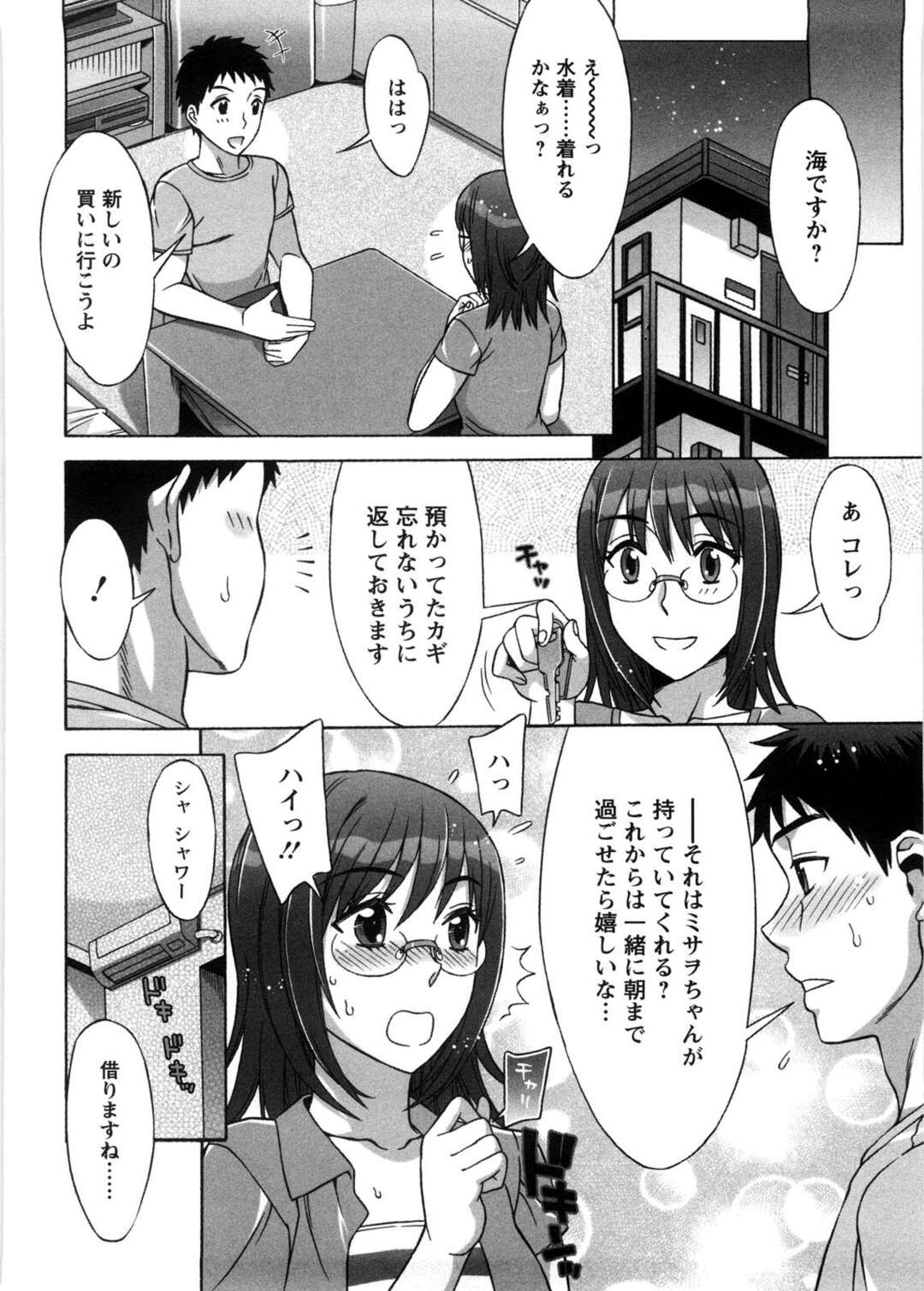【エロ漫画】誘惑しちゃうエロかわいい眼鏡の美女…イチャイチャと手コキしてトロ顔に快楽堕ちしちゃう！【はんざきじろう：あま・エロ：】