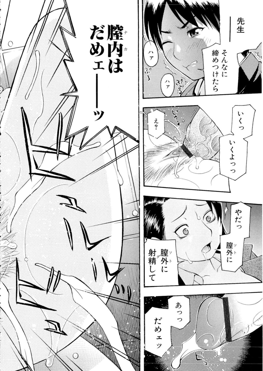 【エロ漫画】先生に襲われちゃう無垢な美少女…イチャイチャと中出しセックスで快楽堕ちしちゃう！ 【てっちゃん：ヒメゴト】
