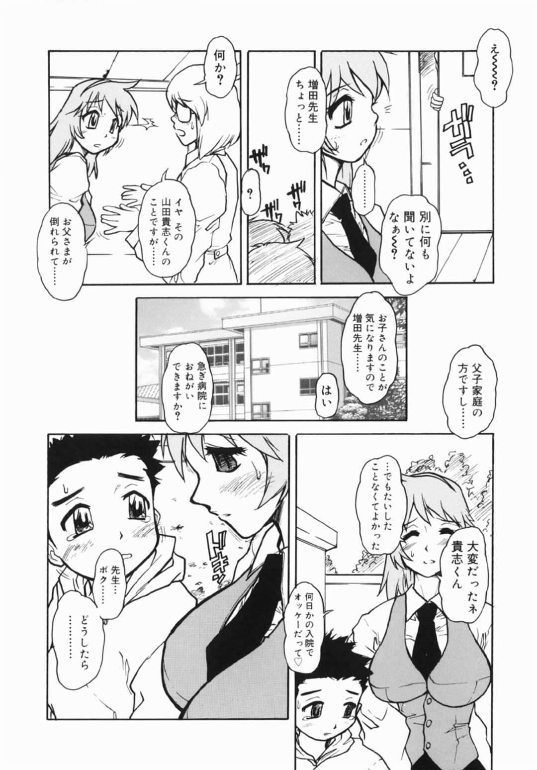 【エロ漫画】教え子のショタ男子をフェラして襲う変態肉食女教師…顔射させたあとクンニされて濡れまくり、激しい連続中出しおねショタ筆おろしセックスしてザーメンを搾り取る【十羽織ましゅまろ：Sweet Cherry】