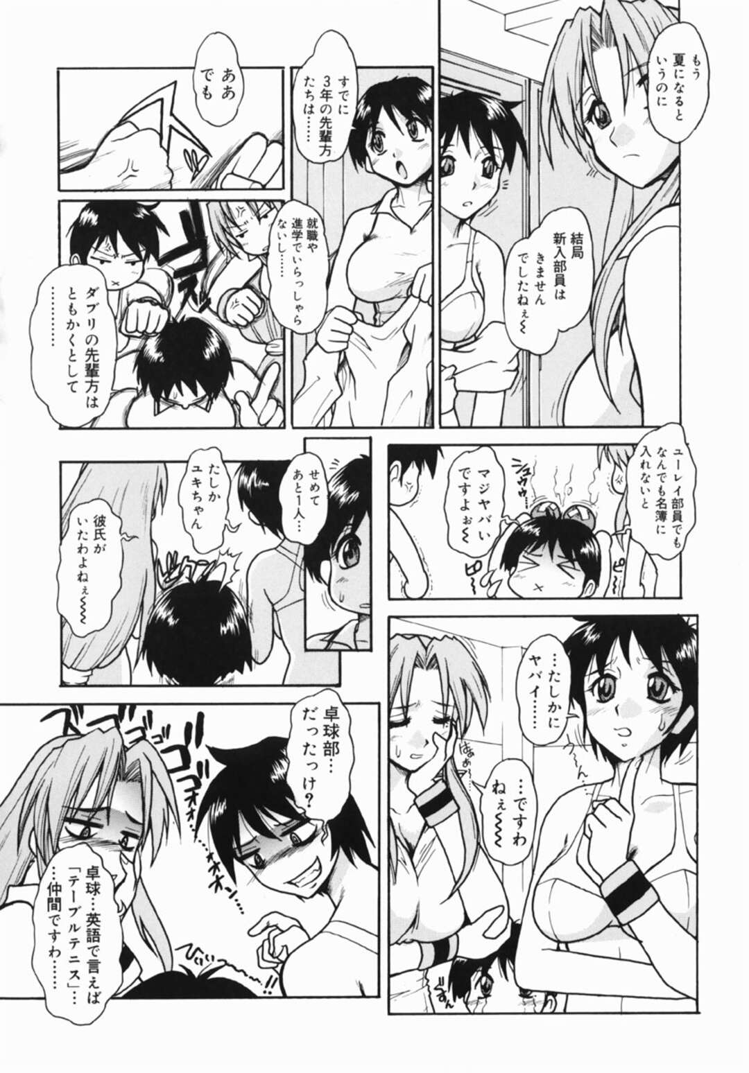 【エロ漫画】ザーメンまみれでエッチしまくるテニスのお姉さんたち…騎乗位で生ハメ中出しいちゃラブセックスしちゃう【十羽織ましゅまろ：ねらえ!エース】