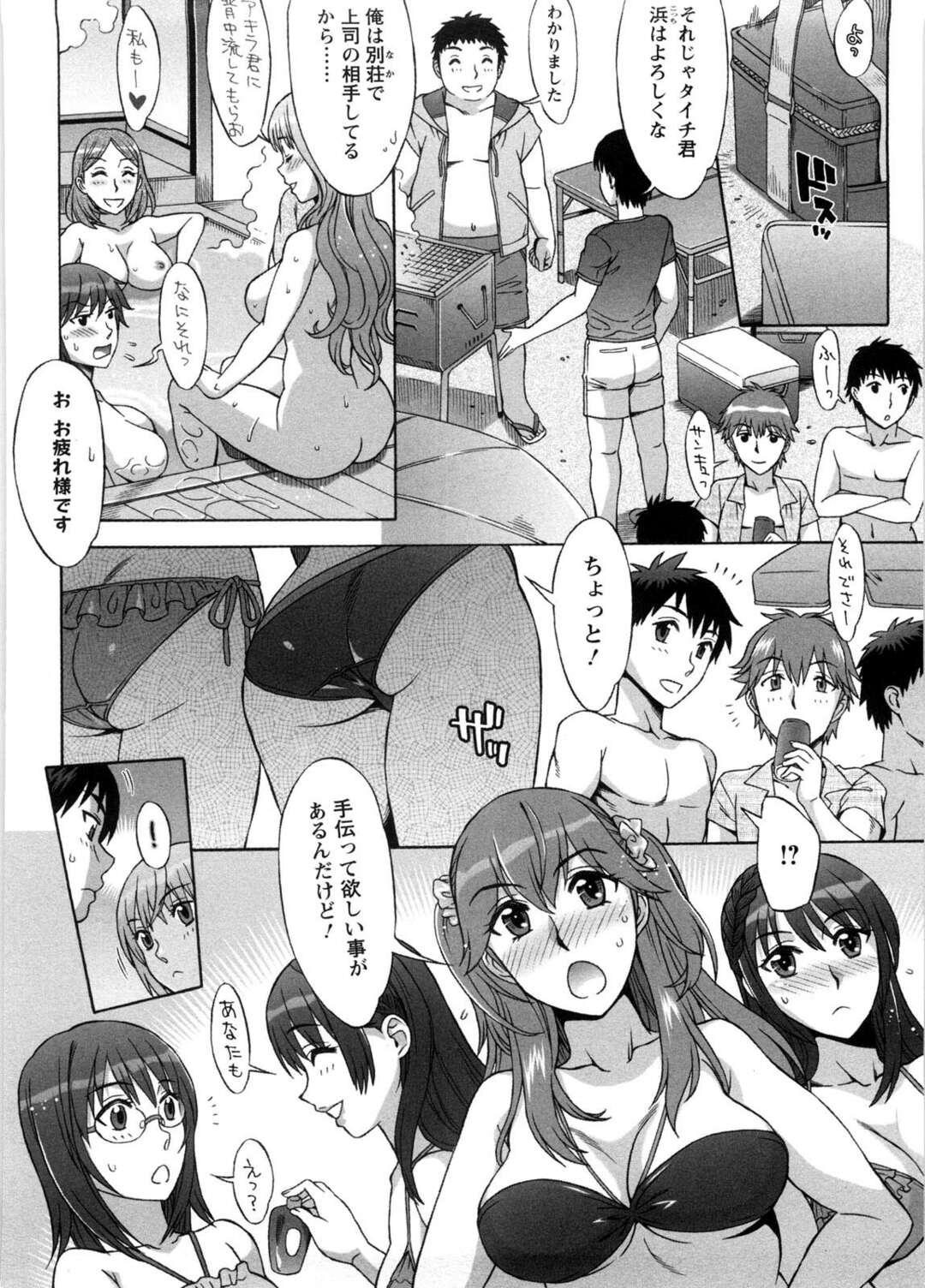【エロ漫画】誘惑しちゃうエロ水着な美女たち…イチャイチャとトロ顔に集団セックスで快楽堕ちしちゃう！【はんざきじろう：あま♥エロ 第8話】