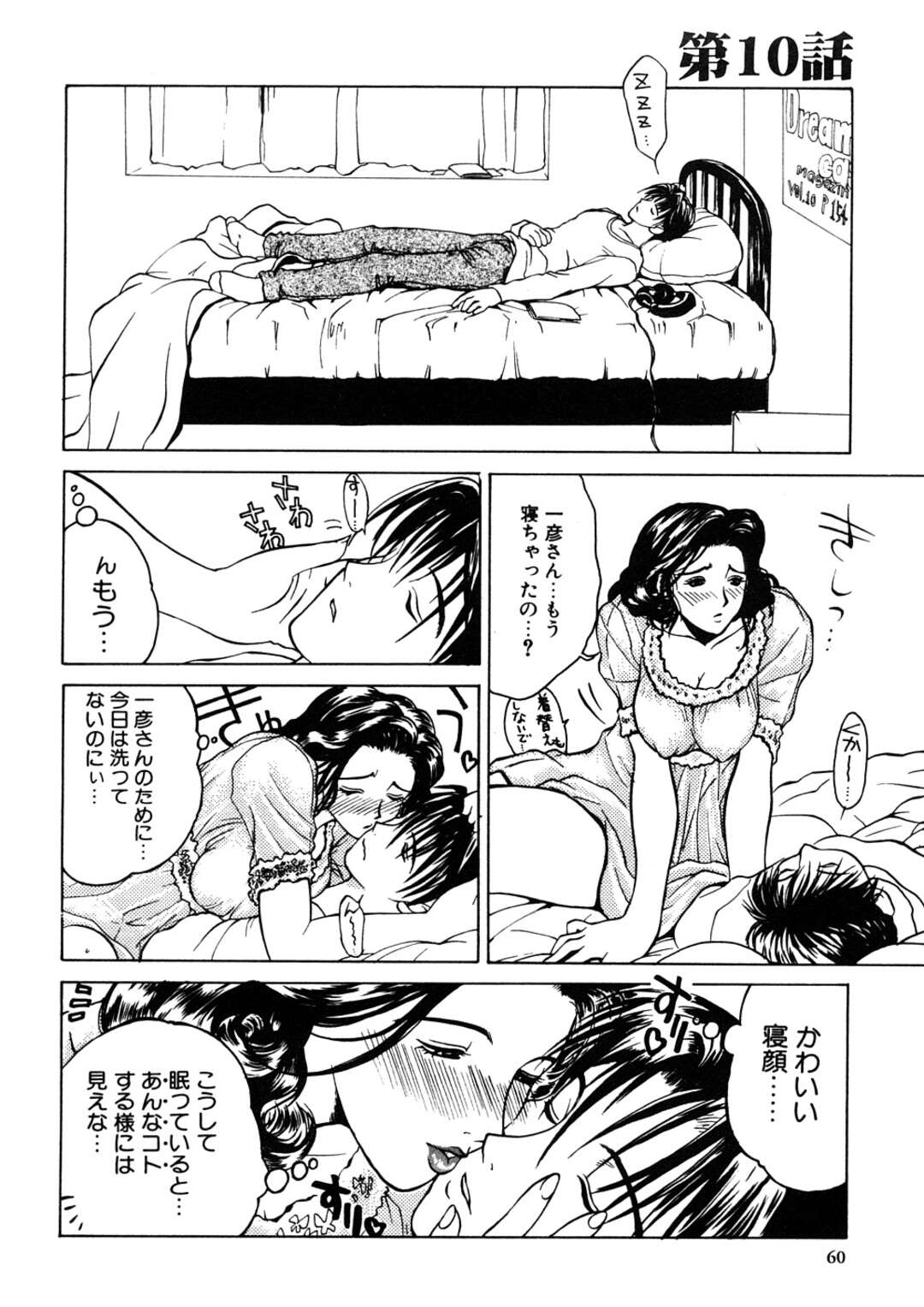 【エロ漫画】息子を逆夜這いしちゃうグラマーなお母さん…逆レイプにフェラしたりトロ顔に筆下ろししちゃう！【みやびつづる：艶母 第10話】