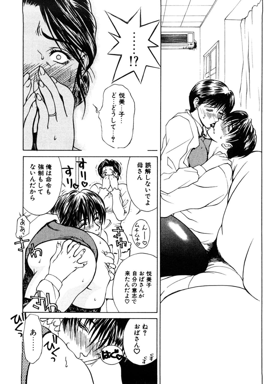 【エロ漫画】ひたすら息子を襲っちゃうグラマーなお母さんとその妹…イチャイチャと3Pセックスでトロ顔に快楽堕ちしちゃう！【みやびつづる：続・艶母～ふたり～ 第12話】