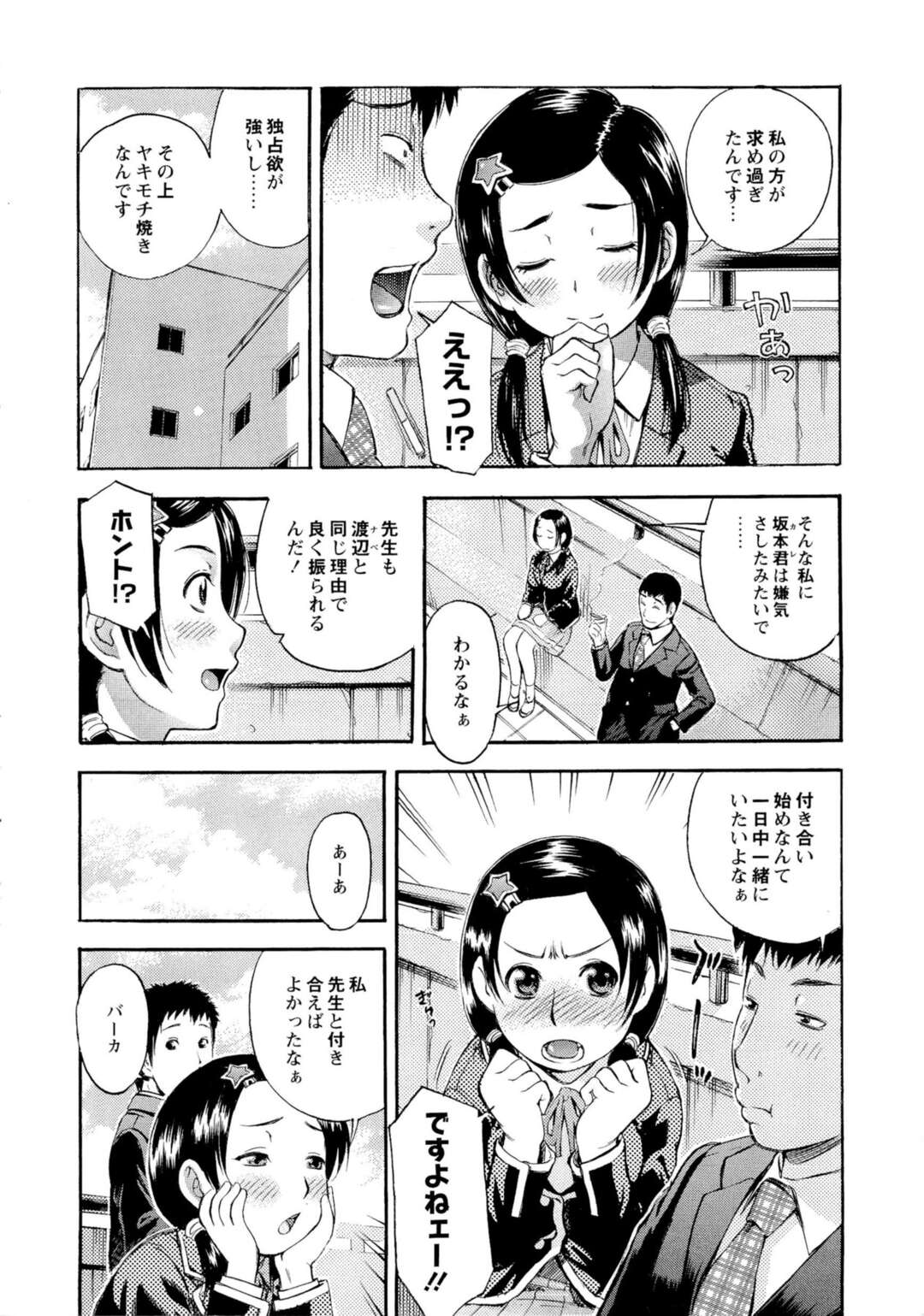 【エロ漫画】失恋して泣いている途中で男性教師が一服しに来た為話始める巨乳JK…そこで恋愛観が意気投合した2人は付き合い元カレと中出しセックスした場所すべてで同じことをする！【てっちゃん：ワレナベニトジブタ】