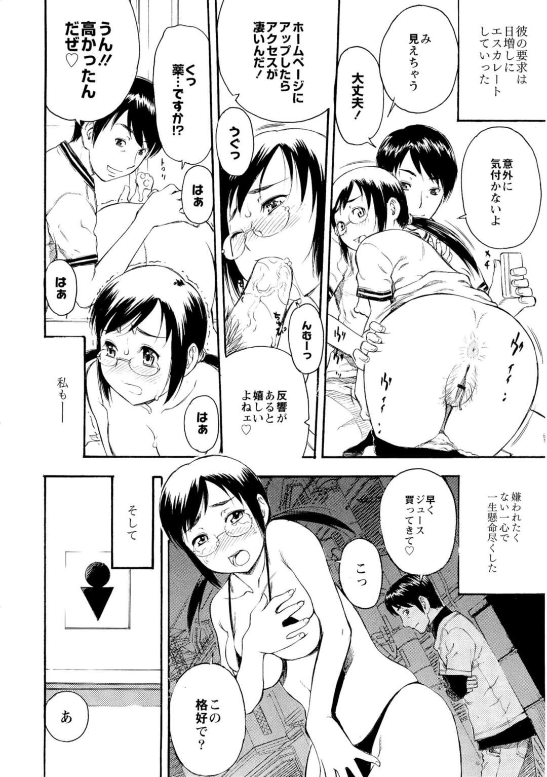 【エロ漫画】年想い続けた先輩に告白して付き合えたら速攻で処女膜を破られてしまい中出しされたマンコを写真に撮られて、野外露出やアナルファックまでされて肉便器にされちゃう巨乳眼鏡っ子女子校生【てっちゃん：もっとエロいよ♥】