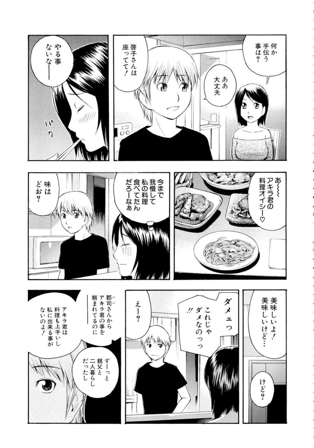【エロ漫画】夫の出張を見送る巨乳継母…何でもできる義息子が巨乳を気に入ってくれたため顔面おっぱい埋めをしてから性処理もしてあげる！【てっちゃん：継母子の絆】