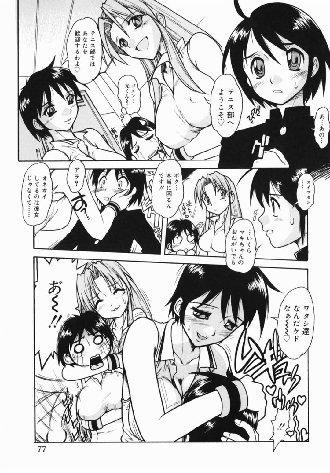 【エロ漫画】ザーメンまみれでエッチしまくるテニスのお姉さんたち…騎乗位で生ハメ中出しいちゃラブセックスしちゃう【十羽織ましゅまろ：ねらえ!エース】