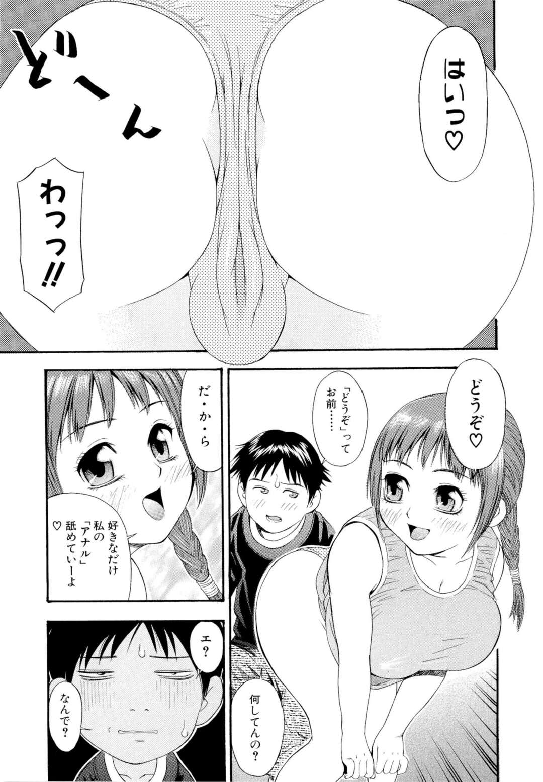 【エロ漫画】アナルを舐められて大丈夫な無垢の美少女…アナル舐めされたりしてトロ顔に快楽堕ちしちゃう！【てっちゃん：border line】