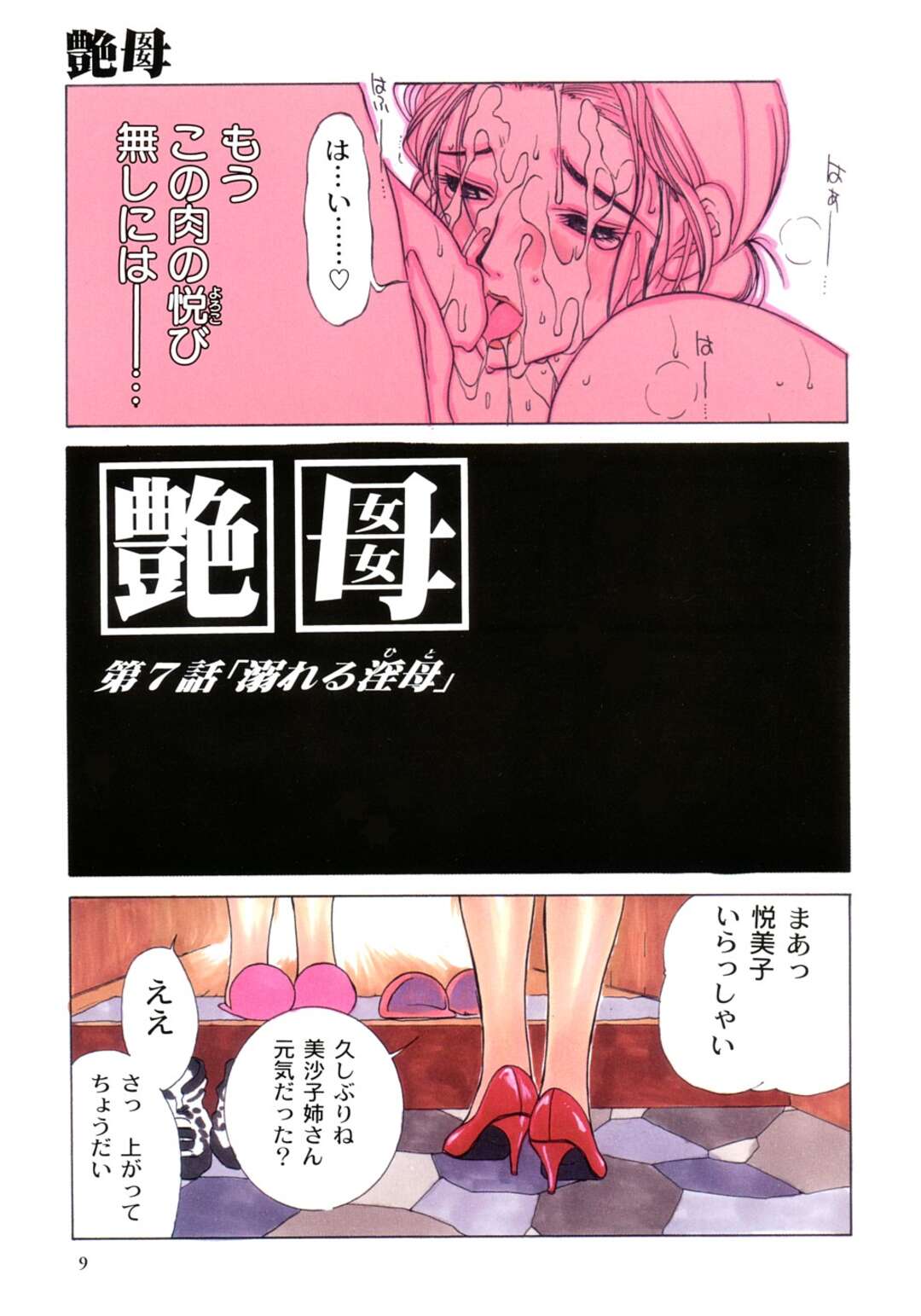 【エロ漫画】朝食の準備中息子に襲われちゃう巨乳の母親…ご奉仕フェラで抜いてあげると息子の見送り前に玄関でバックで近親相姦中出しセックスされ絶頂イキしちゃう【みやびつづる：艶母】