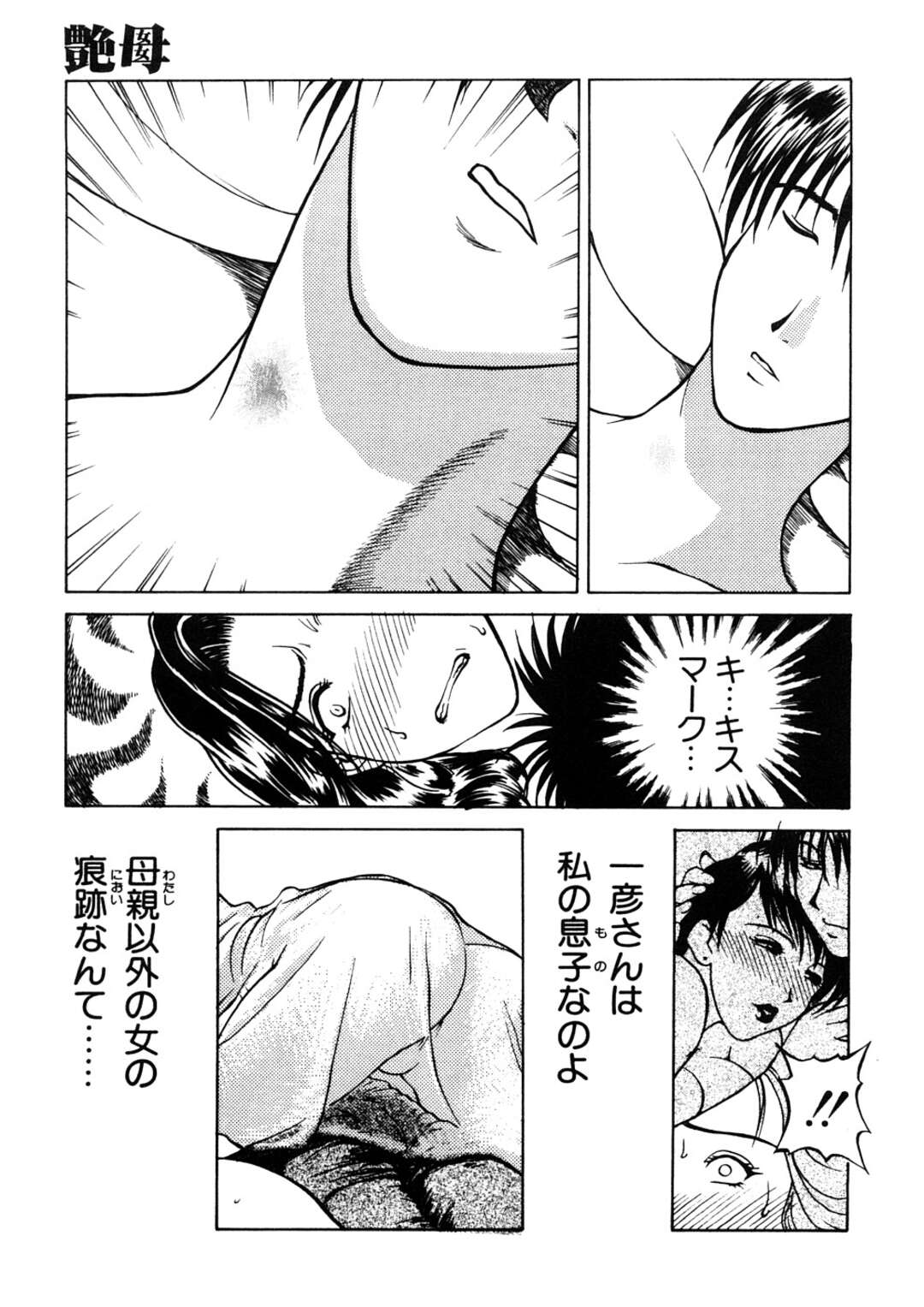 【エロ漫画】息子を逆夜這いしちゃうグラマーなお母さん…逆レイプにフェラしたりトロ顔に筆下ろししちゃう！【みやびつづる：艶母 第10話】