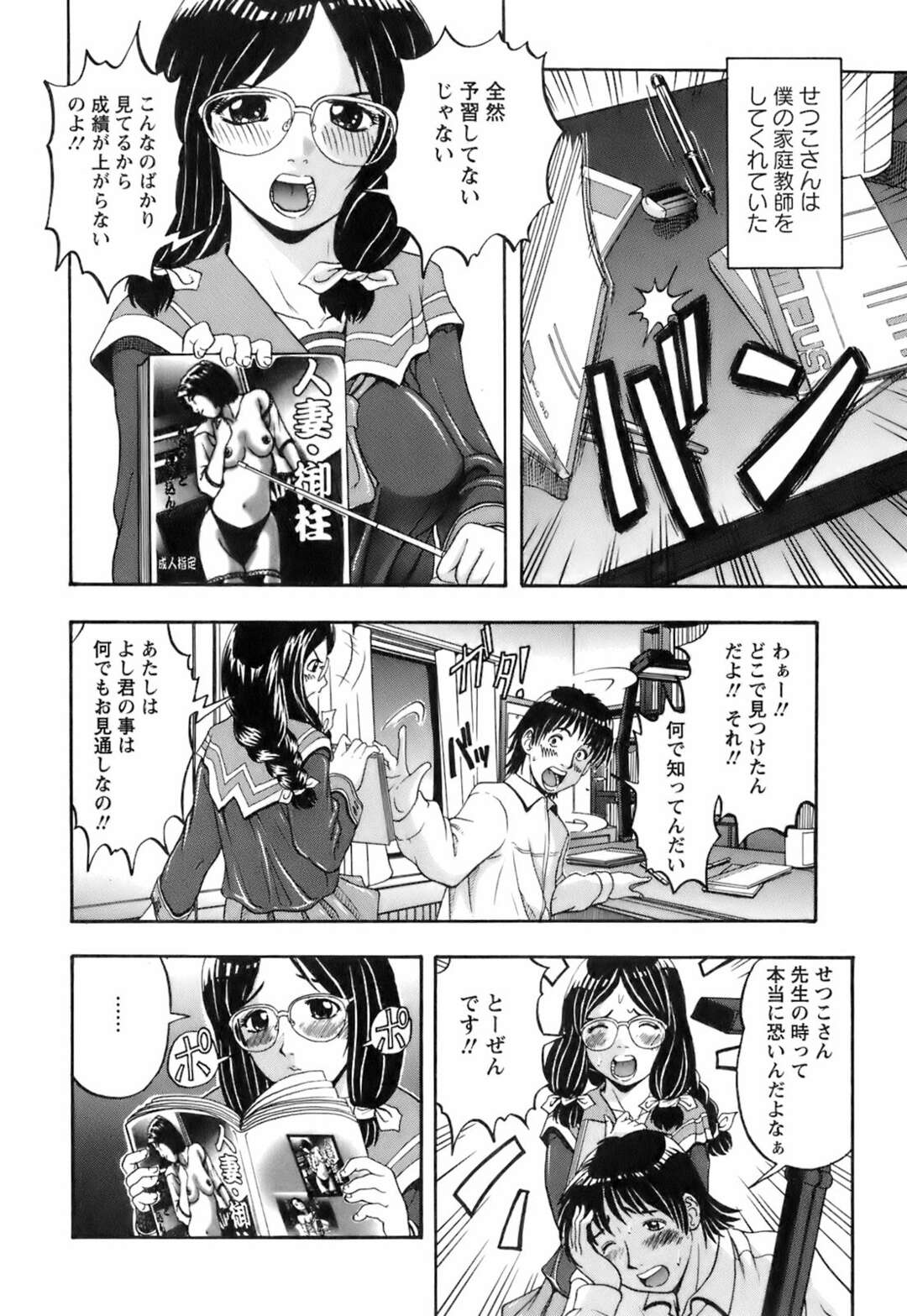 【エロ漫画】勉強中にエロ本を読んでいたショタを裸エプロンで誘惑しちゃうお姉さん…ご奉仕フェラをして生ハメ中出しいちゃラブセックスしちゃう【服部しのぶ：No.10 人妻せつこ】