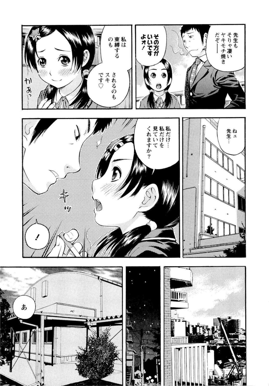【エロ漫画】失恋して泣いている途中で男性教師が一服しに来た為話始める巨乳JK…そこで恋愛観が意気投合した2人は付き合い元カレと中出しセックスした場所すべてで同じことをする！【てっちゃん：ワレナベニトジブタ】