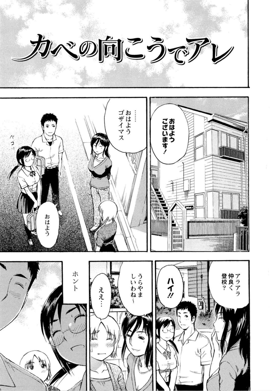 【エロ漫画】アパートで彼氏と騎乗位生ハメ着衣セックスをしているメガネ巨乳彼女…他の住人に覗かれ視姦されながらセックスをする！【てっちゃん：カベの向こうでアレ】