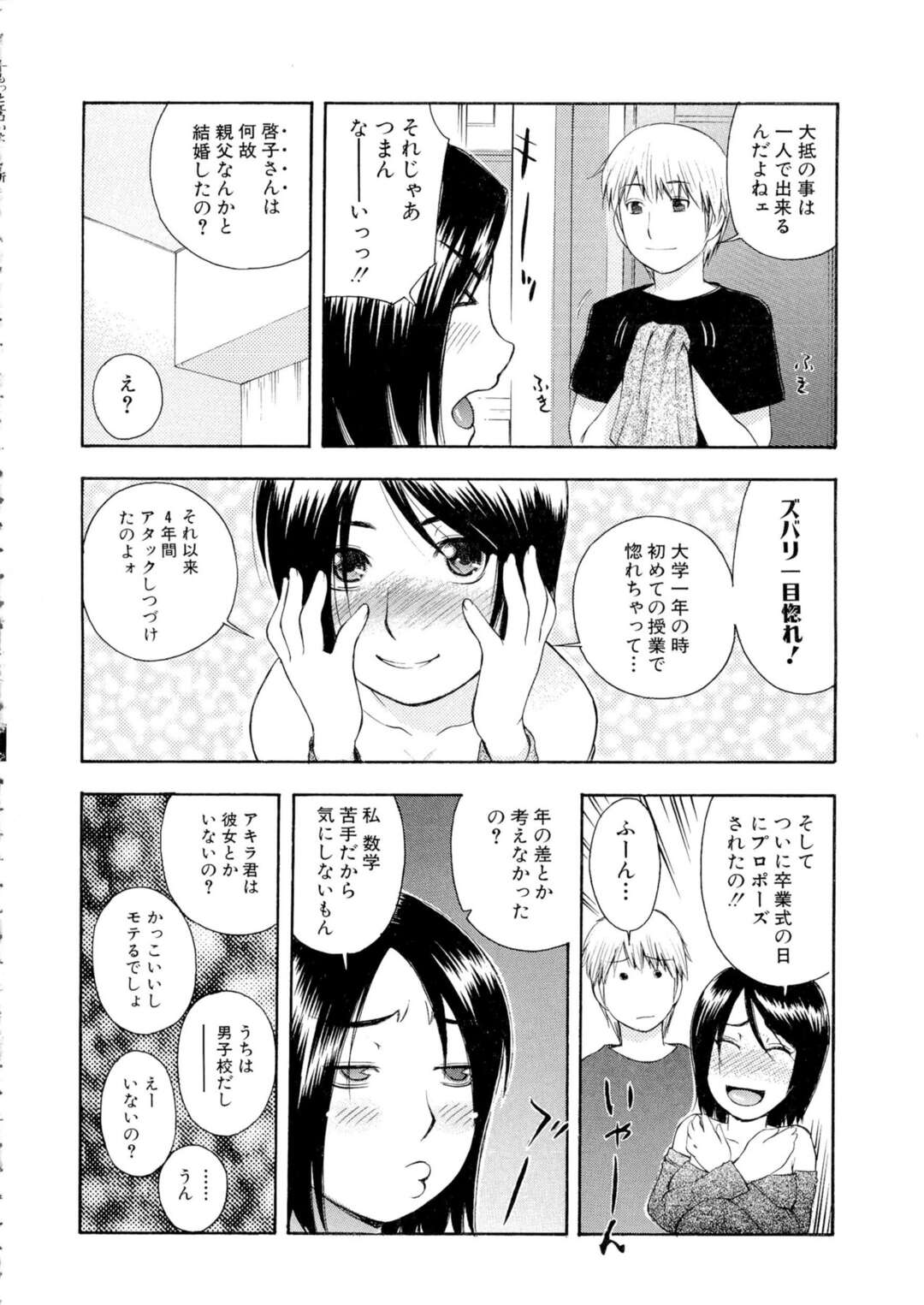 【エロ漫画】夫の出張を見送る巨乳継母…何でもできる義息子が巨乳を気に入ってくれたため顔面おっぱい埋めをしてから性処理もしてあげる！【てっちゃん：継母子の絆】