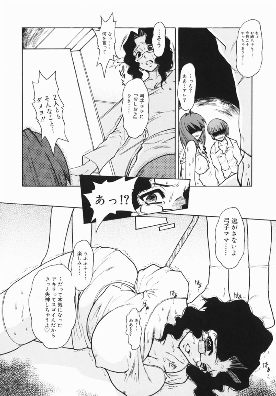 【エロ漫画】ショタな弟に調教されちゃう姉と眼鏡のお母さん…レイプでド変態なトロ顔に近親相姦で快楽堕ちしちゃう！【十羽織ましゅまろ：OSHIOKI】