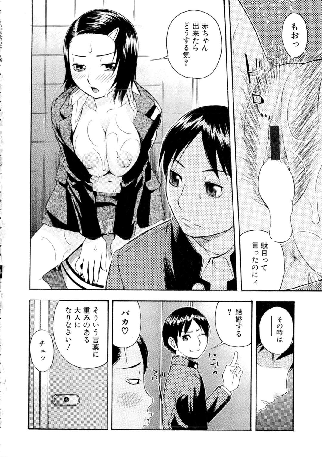 【エロ漫画】先生に襲われちゃう無垢な美少女…イチャイチャと中出しセックスで快楽堕ちしちゃう！ 【てっちゃん：ヒメゴト】