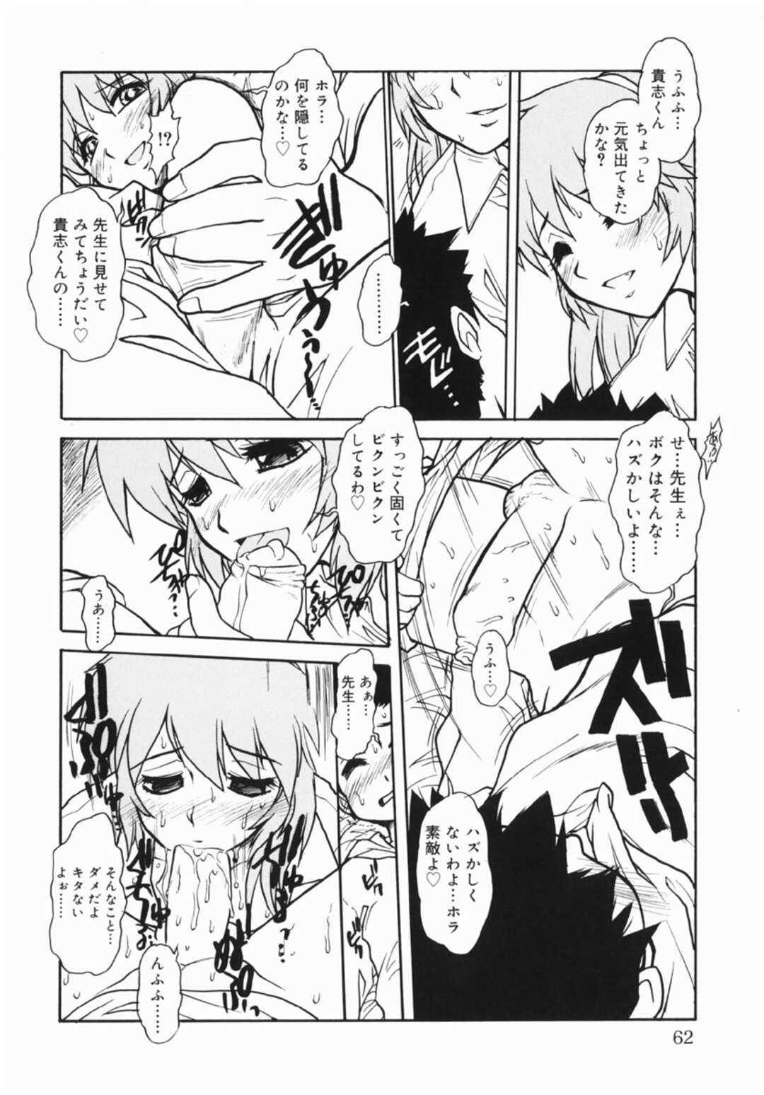 【エロ漫画】教え子のショタ男子をフェラして襲う変態肉食女教師…顔射させたあとクンニされて濡れまくり、激しい連続中出しおねショタ筆おろしセックスしてザーメンを搾り取る【十羽織ましゅまろ：Sweet Cherry】