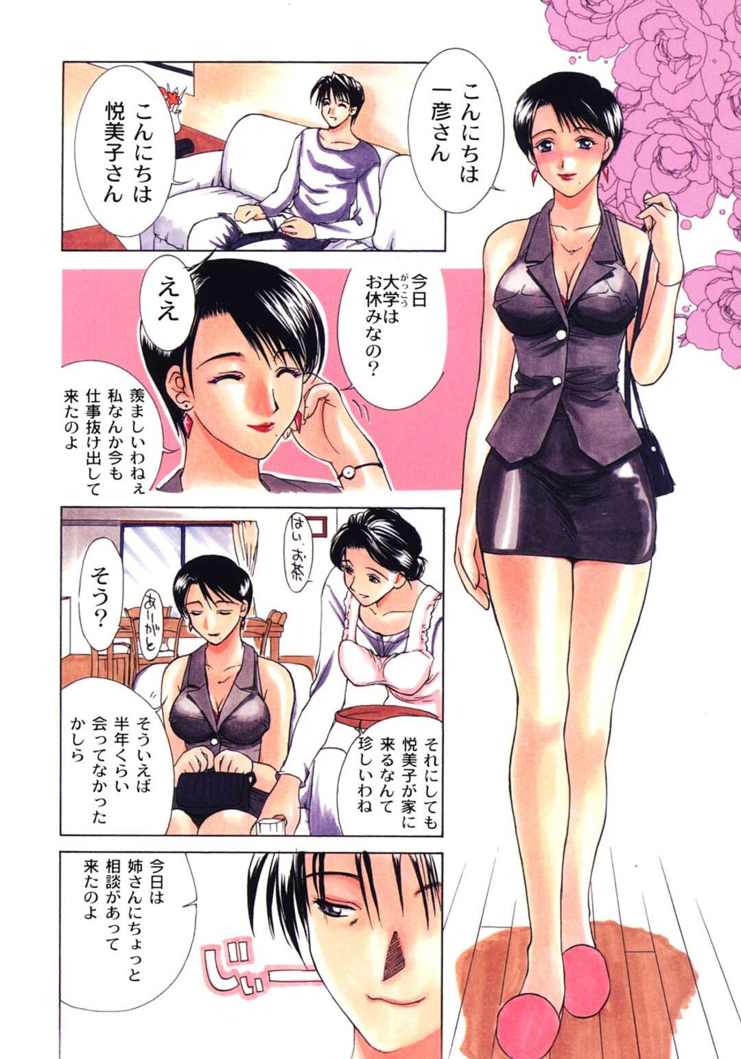 【エロ漫画】朝食の準備中息子に襲われちゃう巨乳の母親…ご奉仕フェラで抜いてあげると息子の見送り前に玄関でバックで近親相姦中出しセックスされ絶頂イキしちゃう【みやびつづる：艶母】