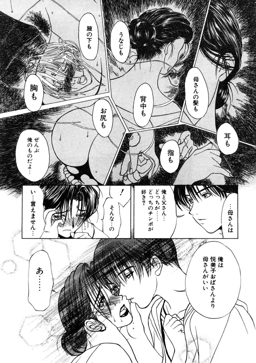 【エロ漫画】息子に襲われちゃうエロかわいいお母さん…イチャイチャと近親相姦セックスでトロ顔に快楽堕ちしちゃう！【みやびつづる：艶母 第14話】