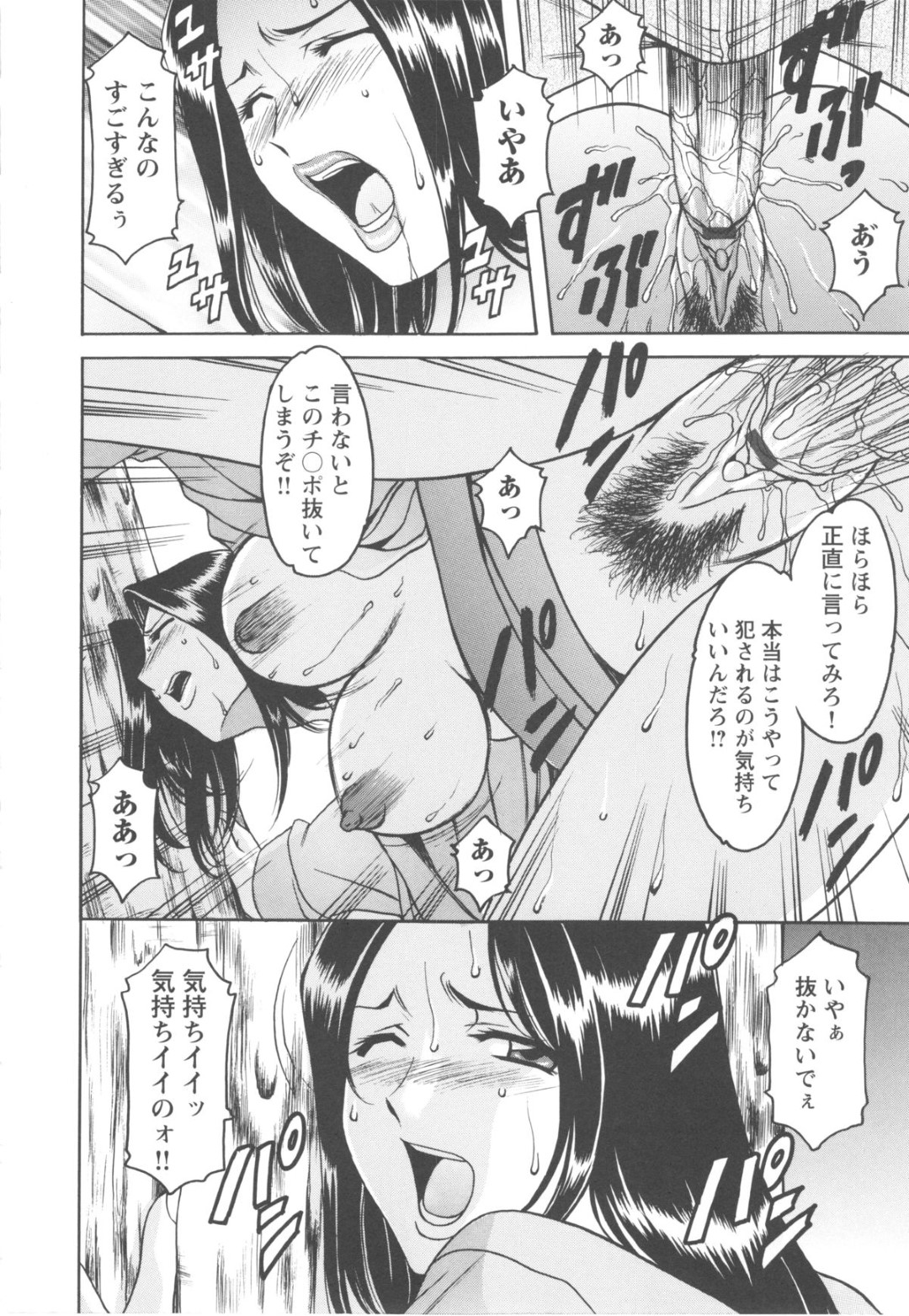 【エロ漫画】隣人に弱みを握られて脅されてしまったむっちり人妻…脅迫に屈して襲われた彼女は中出しセックスさせられて次第に自ら求めるようになっていく！【星野竜一：第二話 歪んだ快楽】
