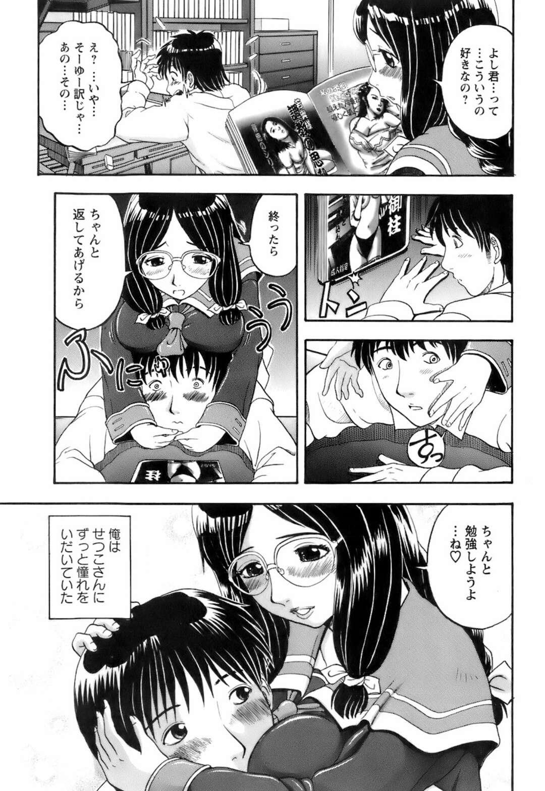【エロ漫画】勉強中にエロ本を読んでいたショタを裸エプロンで誘惑しちゃうお姉さん…ご奉仕フェラをして生ハメ中出しいちゃラブセックスしちゃう【服部しのぶ：No.10 人妻せつこ】