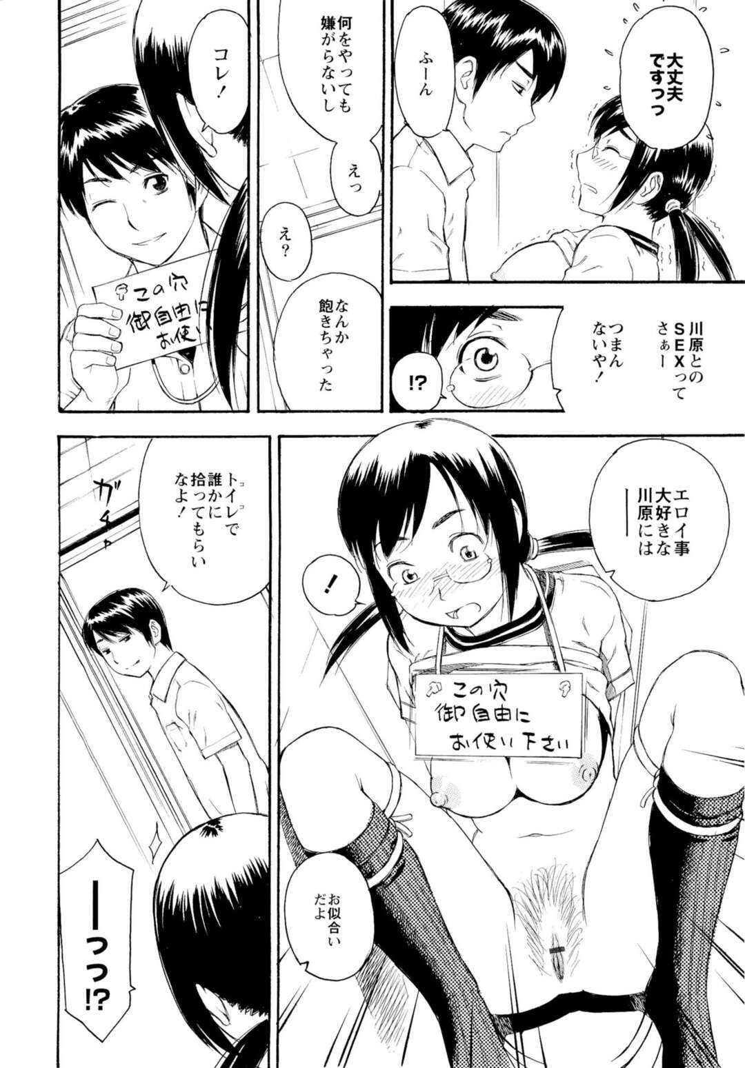 【エロ漫画】年想い続けた先輩に告白して付き合えたら速攻で処女膜を破られてしまい中出しされたマンコを写真に撮られて、野外露出やアナルファックまでされて肉便器にされちゃう巨乳眼鏡っ子女子校生【てっちゃん：もっとエロいよ♥】