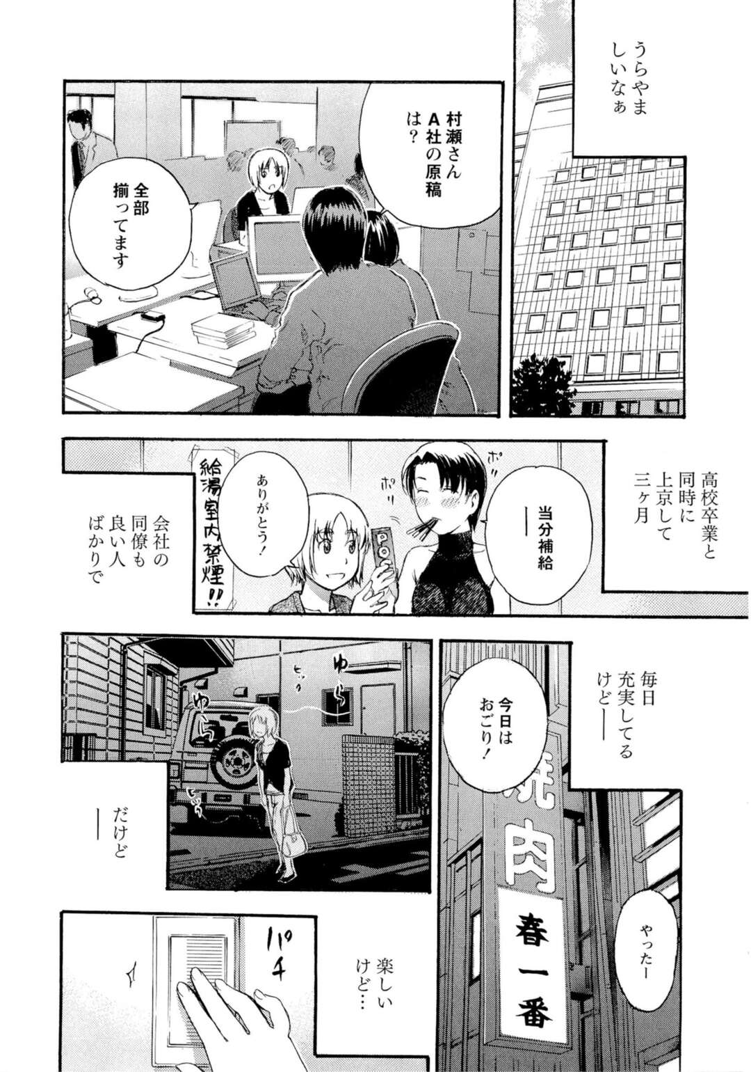 【エロ漫画】アパートで彼氏と騎乗位生ハメ着衣セックスをしているメガネ巨乳彼女…他の住人に覗かれ視姦されながらセックスをする！【てっちゃん：カベの向こうでアレ】
