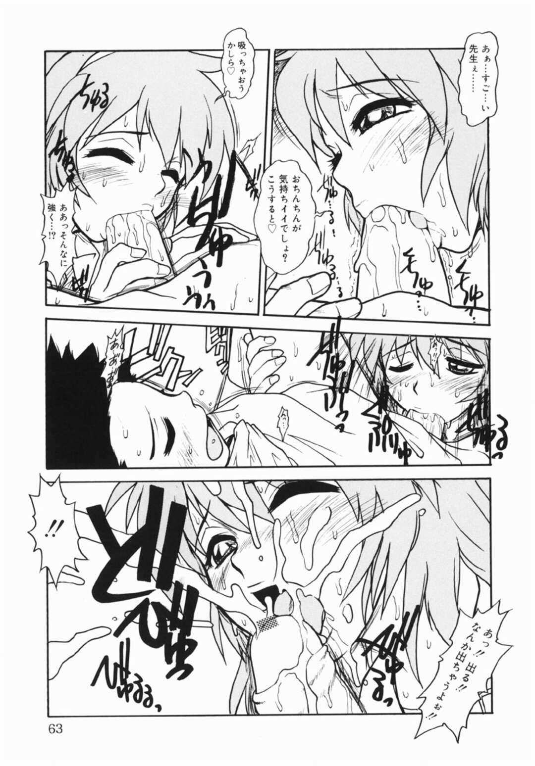 【エロ漫画】教え子のショタ男子をフェラして襲う変態肉食女教師…顔射させたあとクンニされて濡れまくり、激しい連続中出しおねショタ筆おろしセックスしてザーメンを搾り取る【十羽織ましゅまろ：Sweet Cherry】