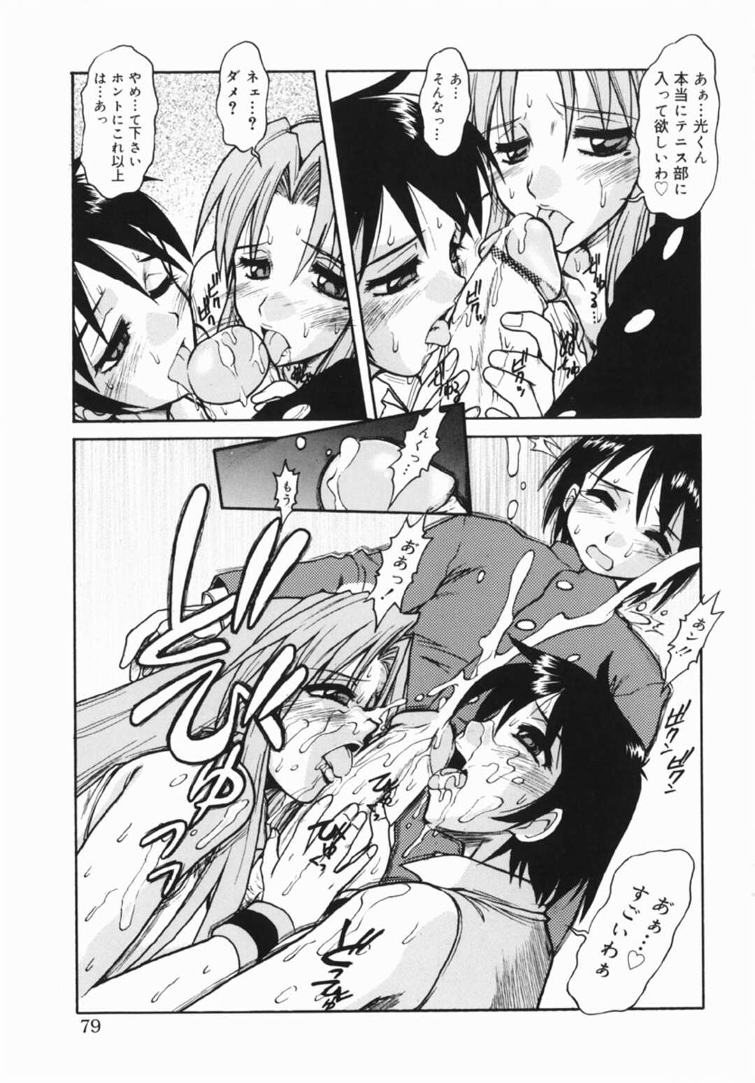 【エロ漫画】ザーメンまみれでエッチしまくるテニスのお姉さんたち…騎乗位で生ハメ中出しいちゃラブセックスしちゃう【十羽織ましゅまろ：ねらえ!エース】