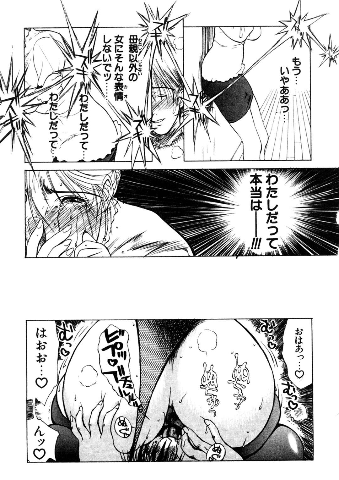 【エロ漫画】ひたすら息子を襲っちゃうグラマーなお母さんとその妹…イチャイチャと3Pセックスでトロ顔に快楽堕ちしちゃう！【みやびつづる：続・艶母～ふたり～ 第12話】