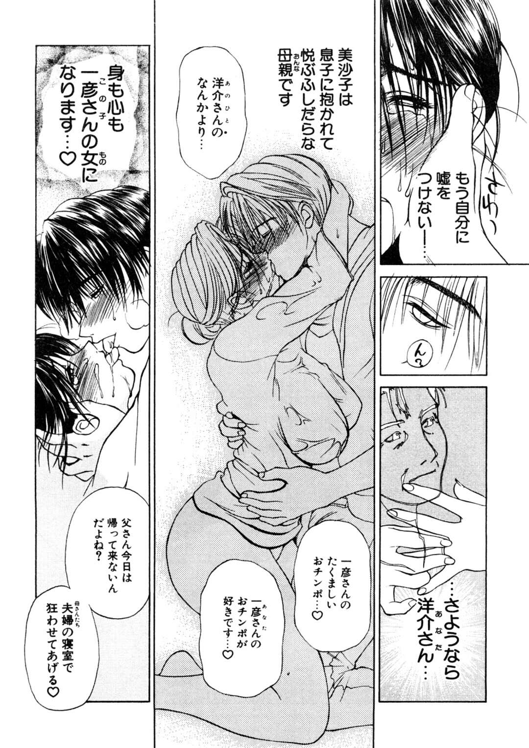【エロ漫画】息子に襲われちゃうエロかわいいお母さん…イチャイチャと近親相姦セックスでトロ顔に快楽堕ちしちゃう！【みやびつづる：艶母 第14話】