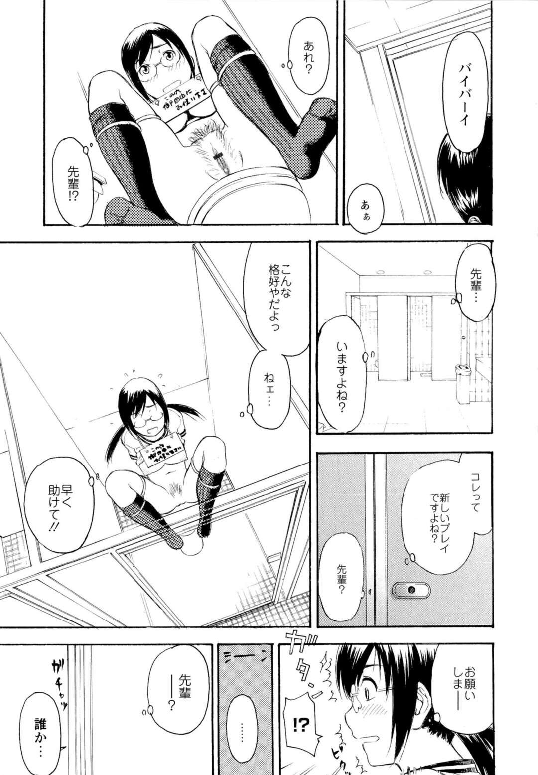 【エロ漫画】年想い続けた先輩に告白して付き合えたら速攻で処女膜を破られてしまい中出しされたマンコを写真に撮られて、野外露出やアナルファックまでされて肉便器にされちゃう巨乳眼鏡っ子女子校生【てっちゃん：もっとエロいよ♥】