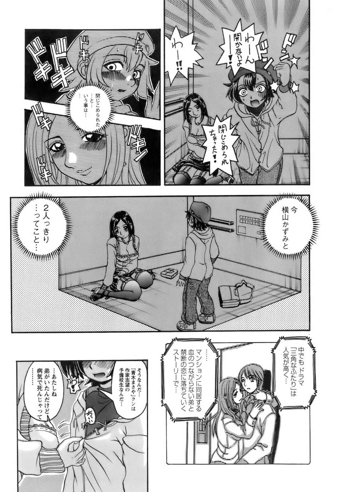【エロ漫画】ショタを個室に閉じ込め逆レイプしちゃうビッチな女優妻…エロ下着を着て誘惑してフェラや騎乗位で生ハメ中出しセックスしちゃう【はっとり忍：No.12 女優妻①】