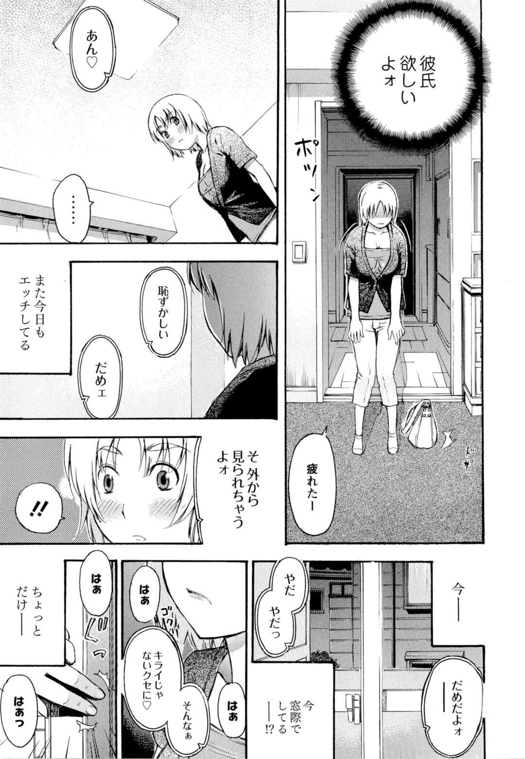 【エロ漫画】アパートで彼氏と騎乗位生ハメ着衣セックスをしているメガネ巨乳彼女…他の住人に覗かれ視姦されながらセックスをする！【てっちゃん：カベの向こうでアレ】