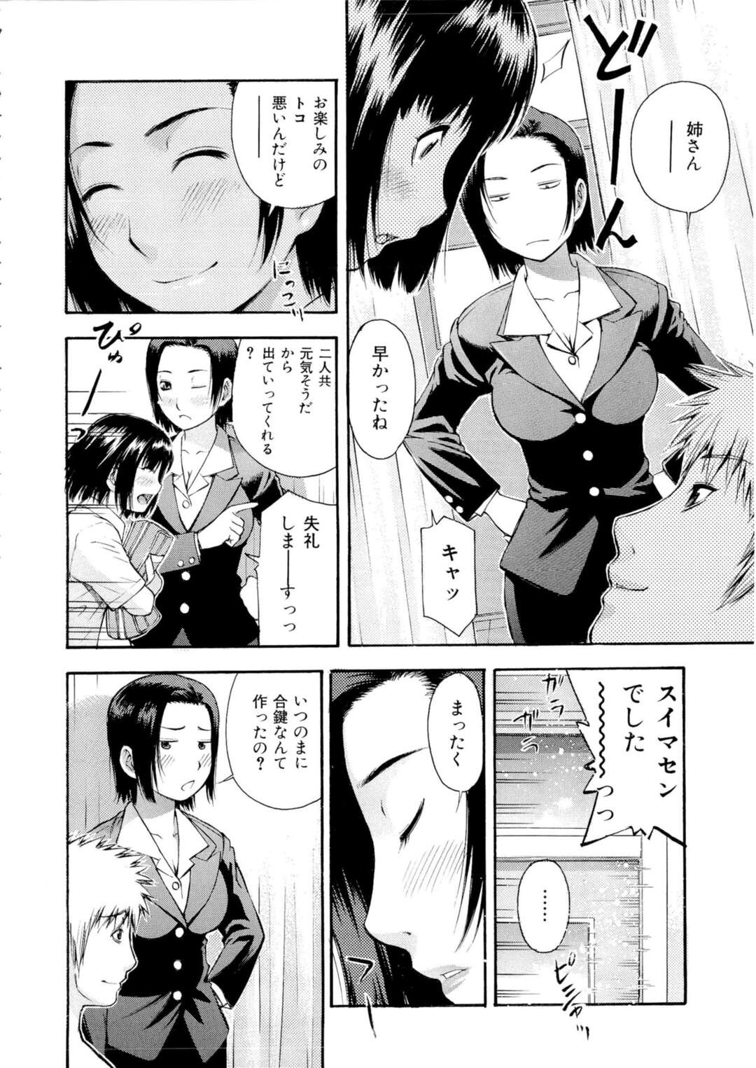 【エロ漫画】寝ている弟におはようフェラをする巨乳人妻姉…夫の目を盗んで弟と浮気している姉は職場の保健室で近親相姦セックスをする！【てっちゃん：僕も好きな先生】